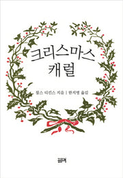 크리스마스 캐럴