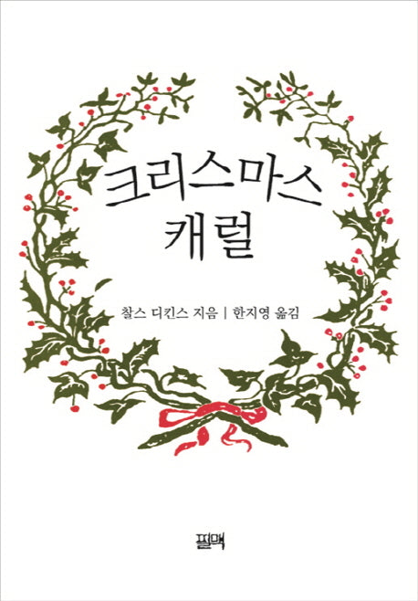 크리스마스 캐럴