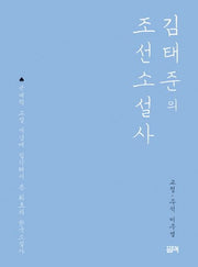 김태준의 조선소설사