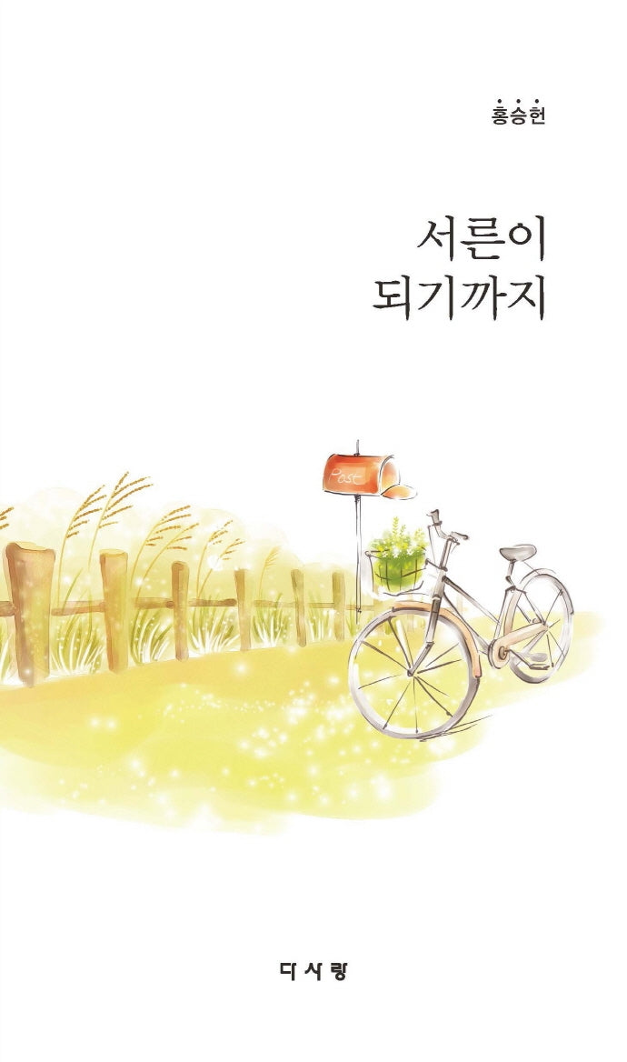 서른이 되기까지