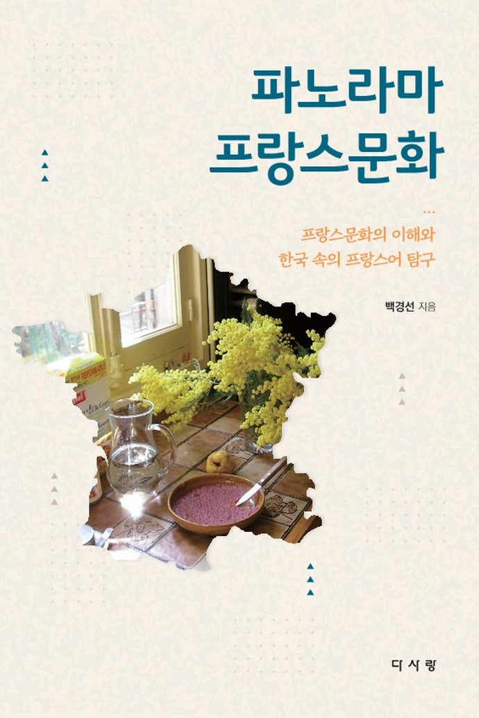 파노라마 프랑스문화