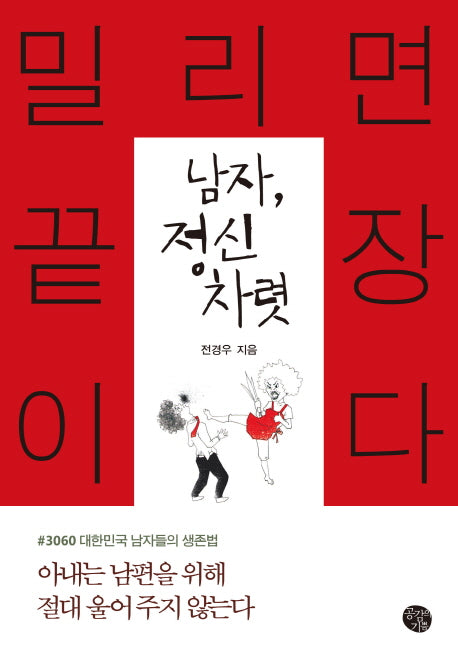 남자 정신 차렷
