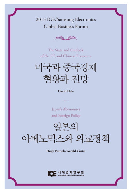 미국과 중국경제 현황과 전망