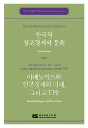 한국의 창조경제와 문화 아베노믹스와 일본경제의 미래 그리고 TPP