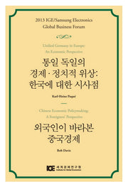 Global Business Forum(2013 IGE/삼성전자)