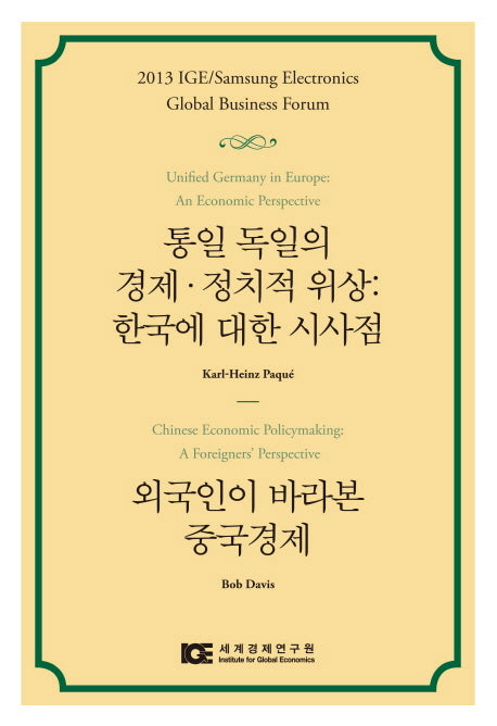 Global Business Forum(2013 IGE/삼성전자)