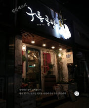 구름공방(힐링셰프의)