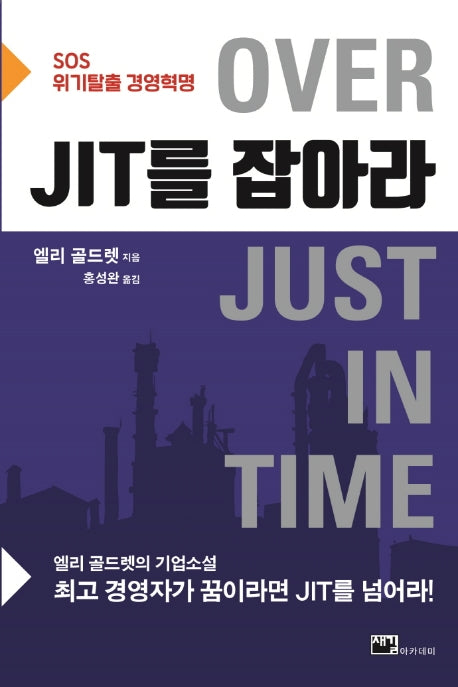 JIT를 잡아라(Over Just in time)