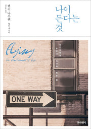 나이 든다는 것(양장본 Hardcover)