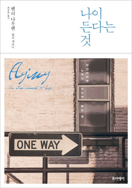 나이 든다는 것(양장본 Hardcover)
