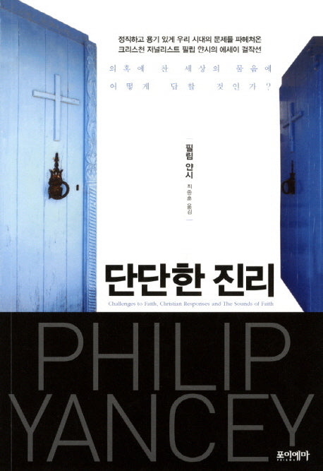 단단한 진리