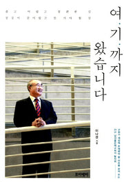 여기까지 왔습니다