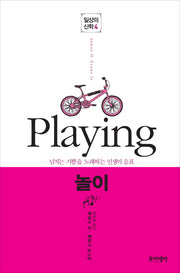 놀이(일상의 신학 시리즈 4)(양장본 HardCover)