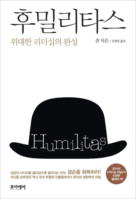 후밀리타스(양장본 HardCover)
