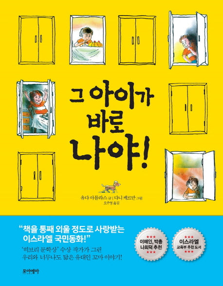 그 아이가 바로 나야!