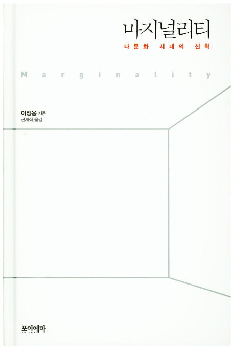 마지널리티(양장본 HardCover)
