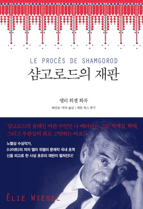 샴고로드의 재판(양장본 Hardcover)