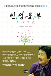 인성공부