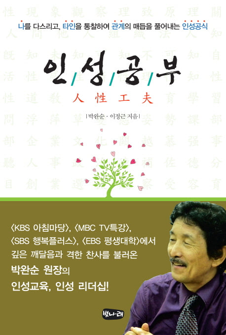 인성공부