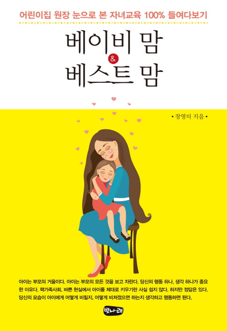 베이비 맘&베스트 맘