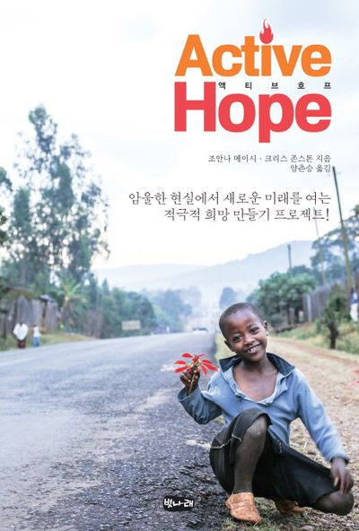 액티브 호프