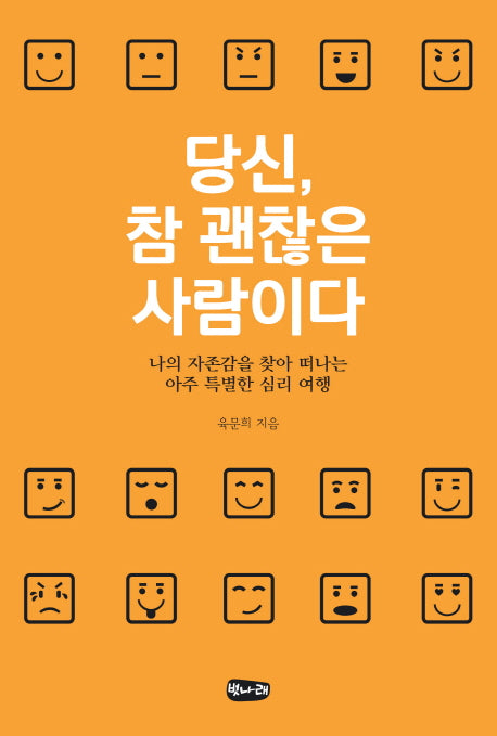 당신, 참 괜찮은 사람이다