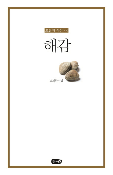 해감(오늘의 시선 4)