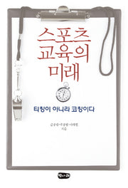 스포츠 교육의 미래