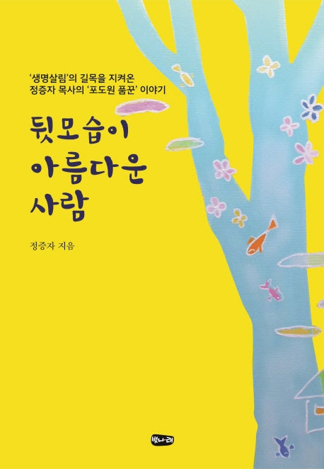 뒷모습이 아름다운 사람
