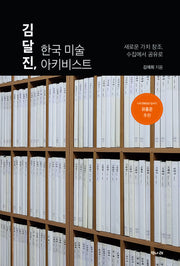 김달진, 한국 미술 아키비스트