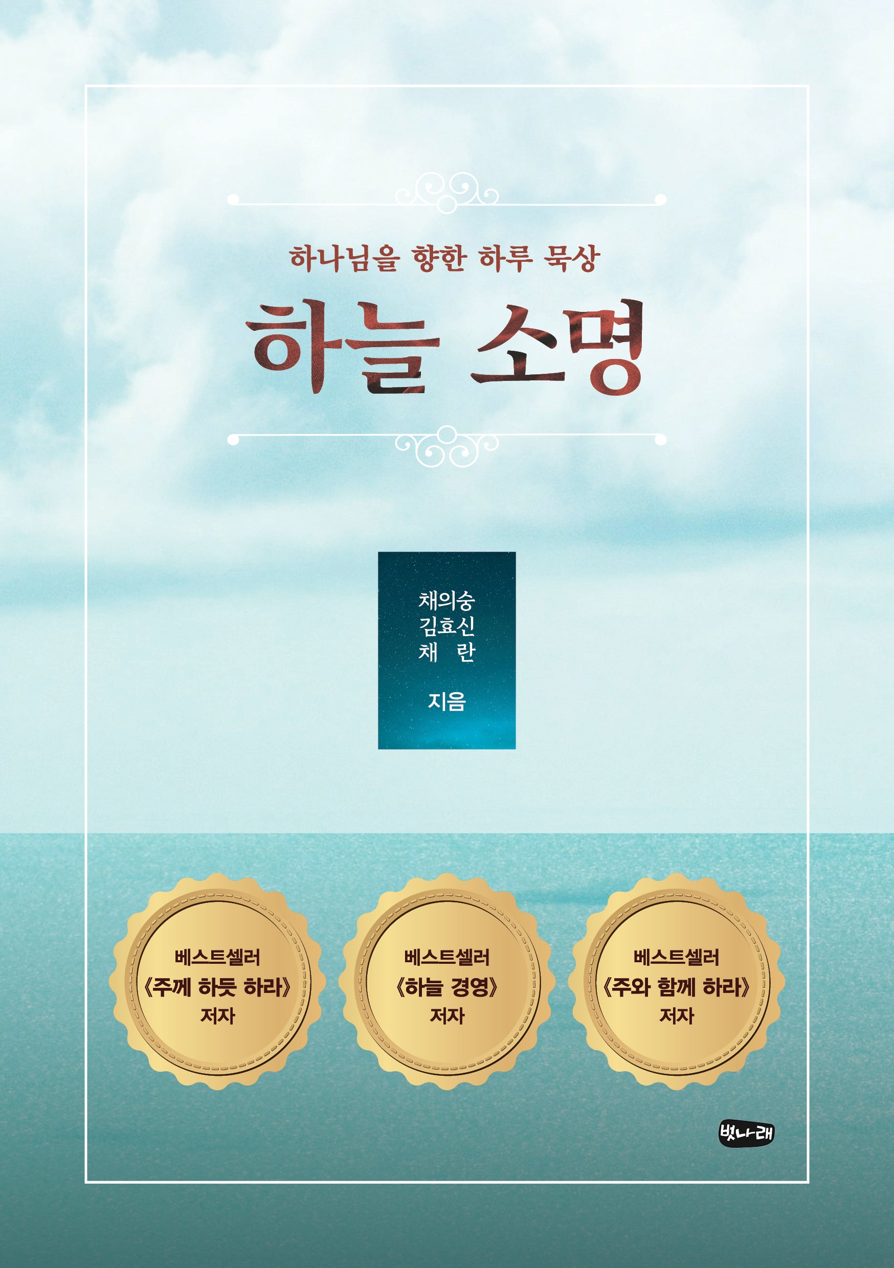 하늘 소명