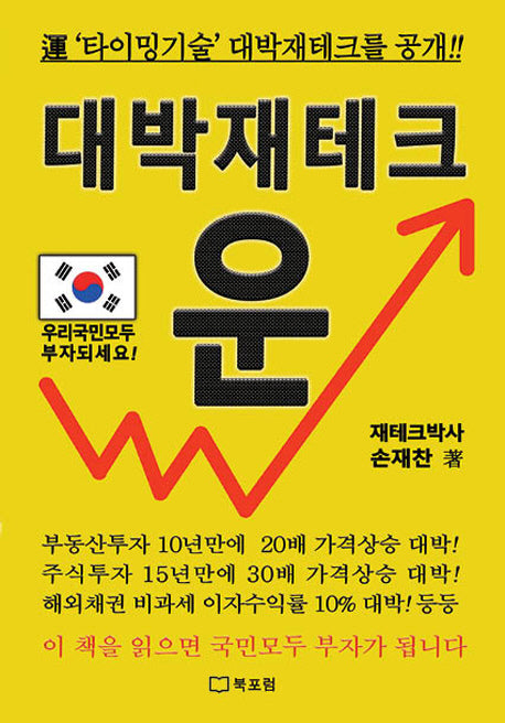 대박재테크 운