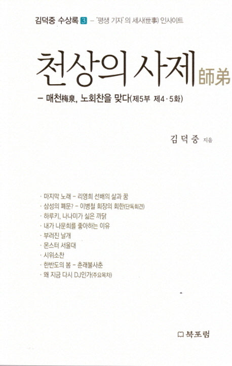 천상의 사제(김덕중 수상록 3)