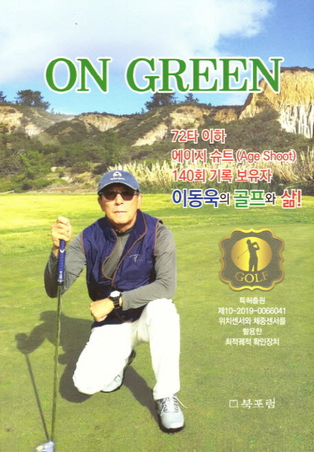 On Green(온 그린)