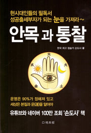 안목과 통찰
