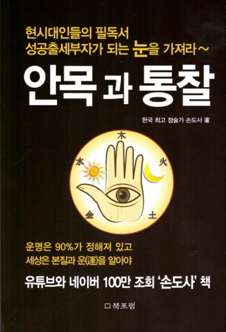 안목과 통찰