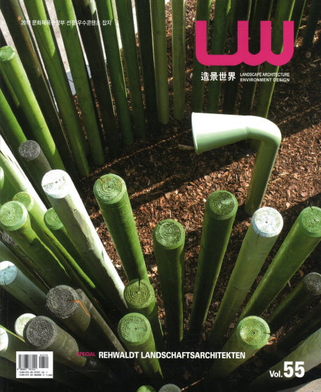 LW(조경세계) Vol 55
