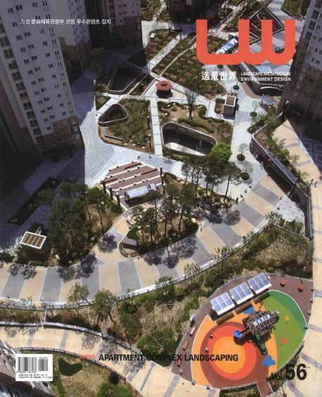 LW(조경세계) Vol 56