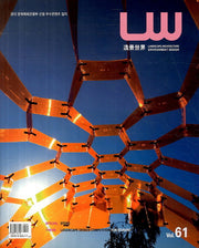 LW(조경세계) Vol 61