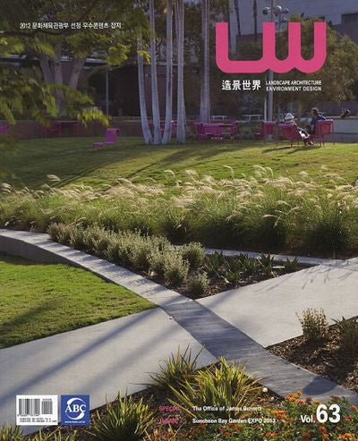 LW(조경세계) Vol 63