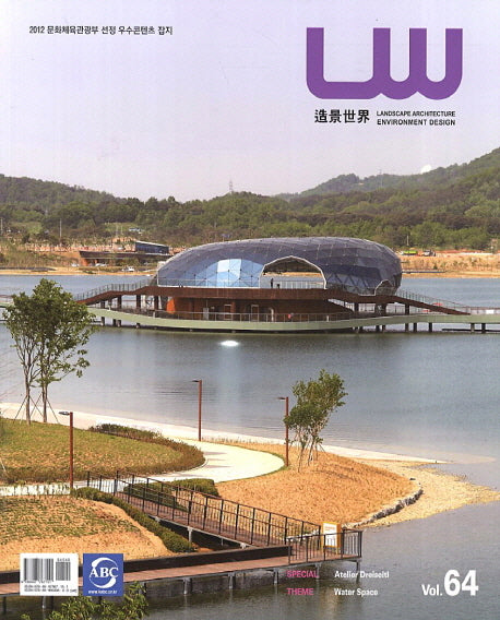 LW(조경세계) Vol 64