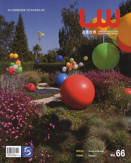 LW(조경세계) Vol 66