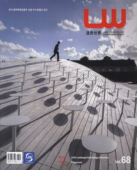 LW(조경세계) Vol 68