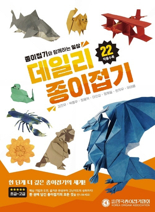 데일리 종이접기