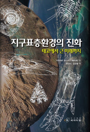 지구표층환경의 진화