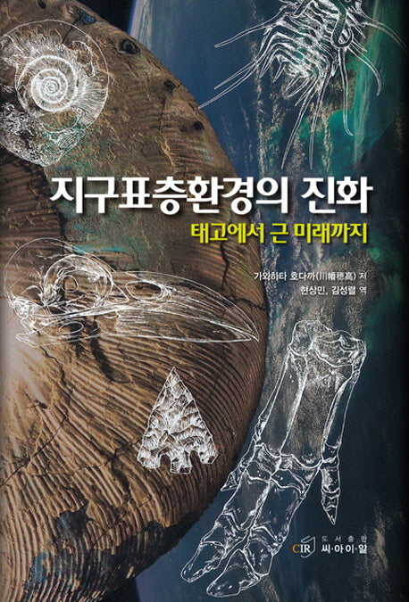 지구표층환경의 진화