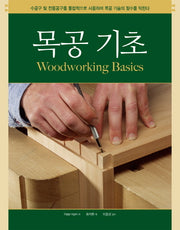 목공 기초