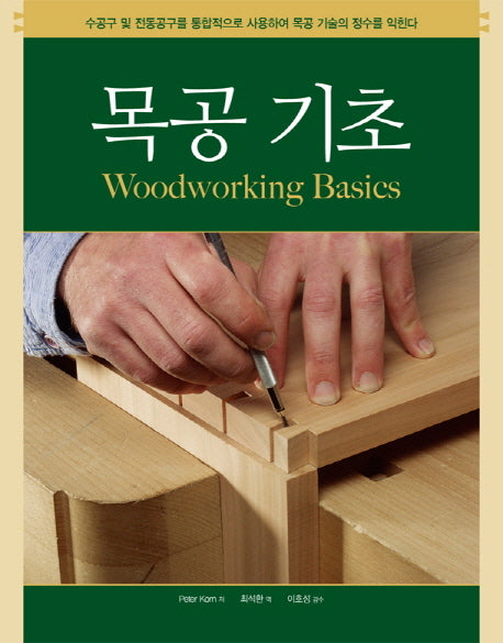 목공 기초