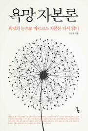 욕망 자본론