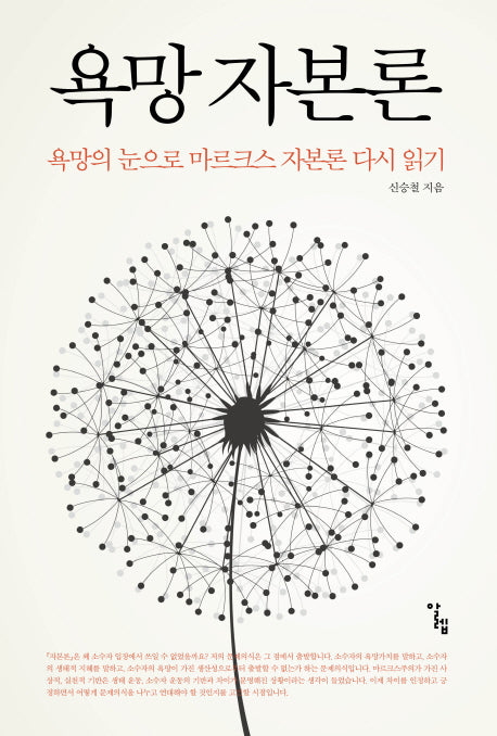 욕망 자본론